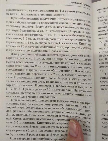 Фотография книги "Новейший травник. Растения-целители от А до Я"