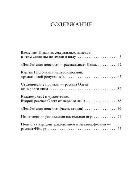 Фотография книги "Новеллы о совсем не детских играх"