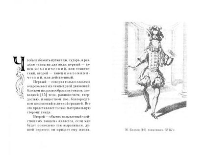 Фотография книги "Новерр: Письма о танце. Учебное пособие для СПО"