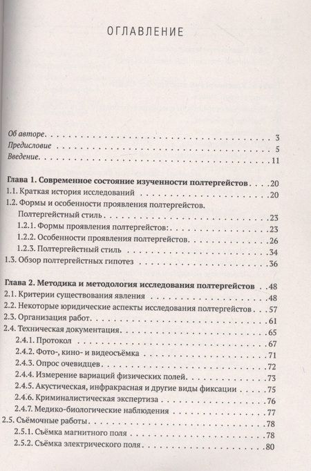 Фотография книги "Новгородов: Исследования полтергейстов в Сибири"