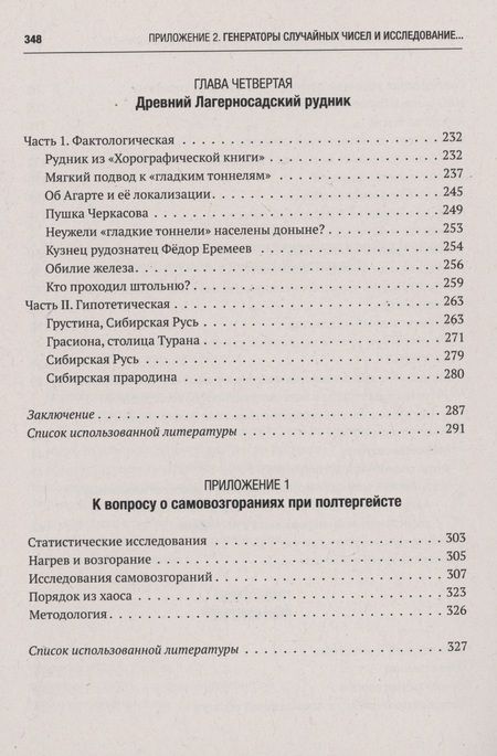Фотография книги "Новгородов: Телепатия, телекинез, НЛО. Философия незнания"