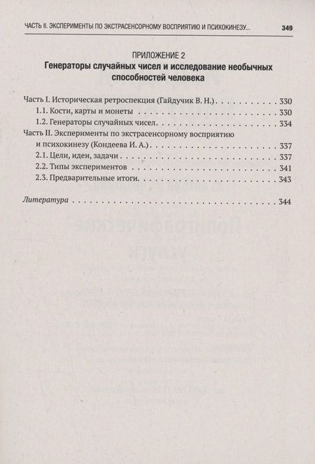 Фотография книги "Новгородов: Телепатия, телекинез, НЛО. Философия незнания"