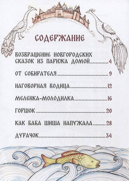 Фотография книги "Новгородские сказки + карта-игра"