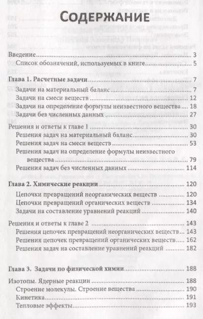 Фотография книги "Новичков, Давыдова: Химия : типовые задания для полготовки к олимпиадам : 8-11 классы"