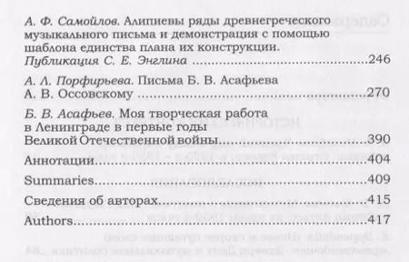 Фотография книги "Новые документы по истории искусствознания: ХХ век. Выпуск 1: 1920-е - 1930-е годы"