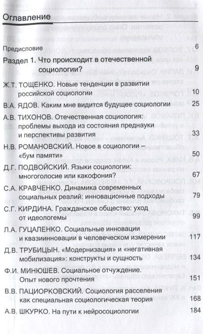 Фотография книги "Новые идеи в социологии"