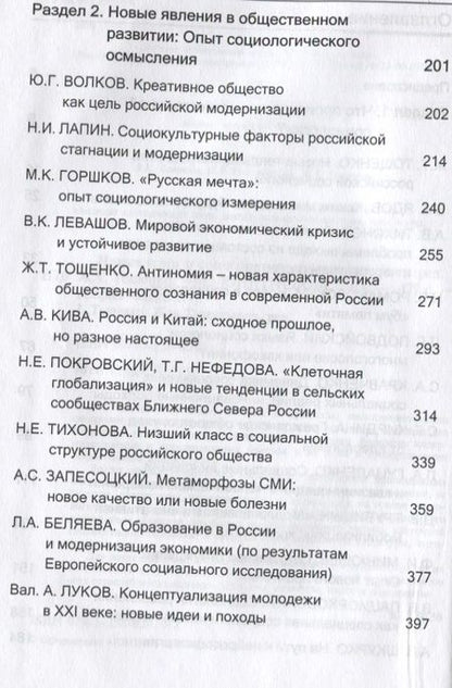 Фотография книги "Новые идеи в социологии"