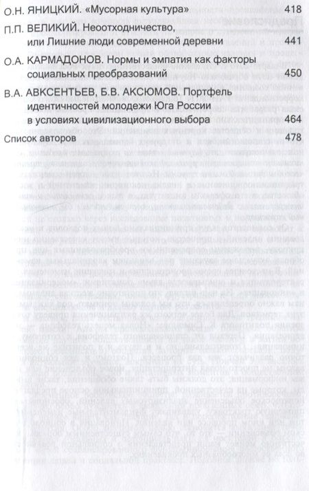 Фотография книги "Новые идеи в социологии"