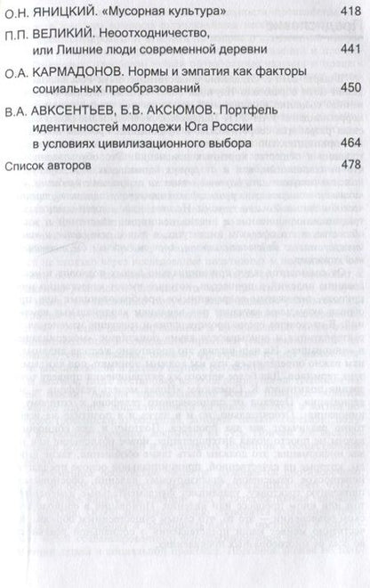 Фотография книги "Новые идеи в социологии"