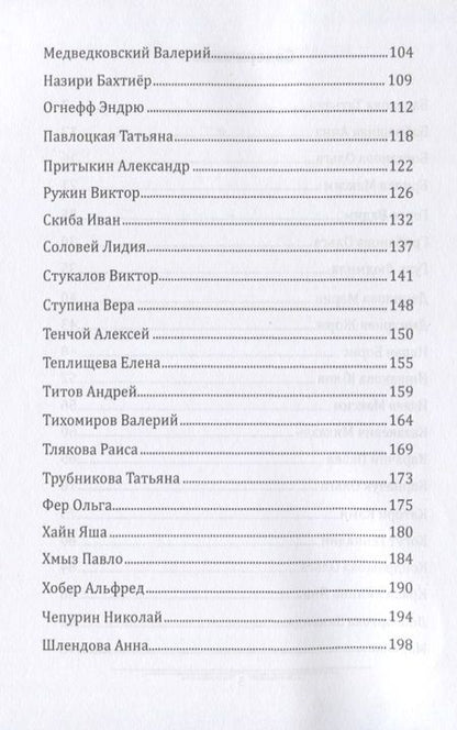 Фотография книги "Новые имена в литературе"