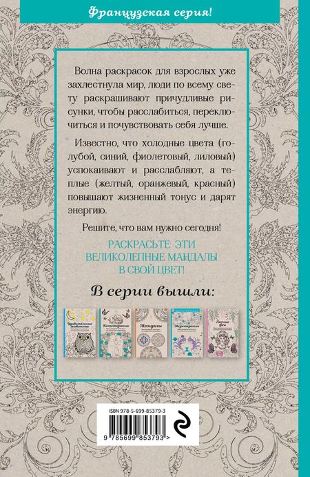Фотография книги "Новые мандалы.Мини-раск.-антистресс"