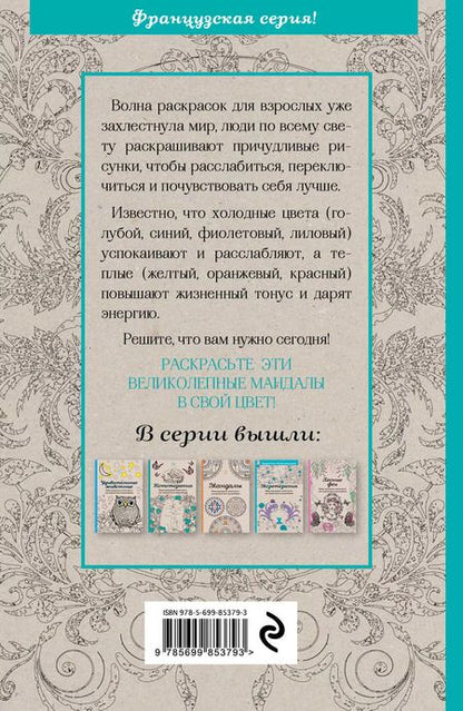 Фотография книги "Новые мандалы.Мини-раск.-антистресс"