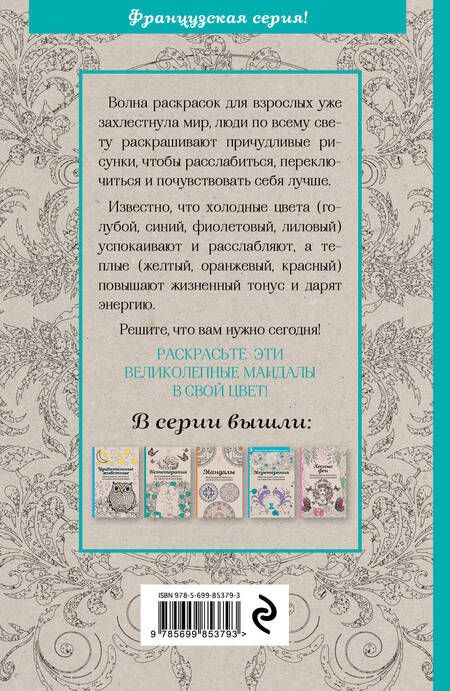 Фотография книги "Новые мандалы.Мини-раск.-антистресс"