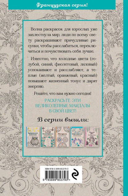 Фотография книги "Новые мандалы.Мини-раск.-антистресс"