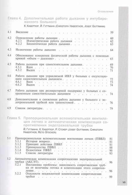 Фотография книги "Новые методы вспомогательной вентиляции легких"