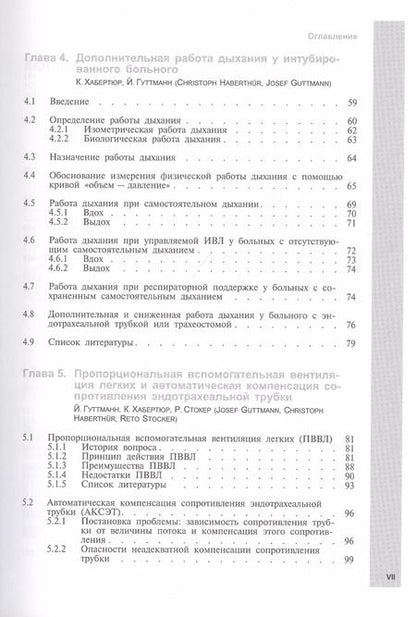 Фотография книги "Новые методы вспомогательной вентиляции легких"