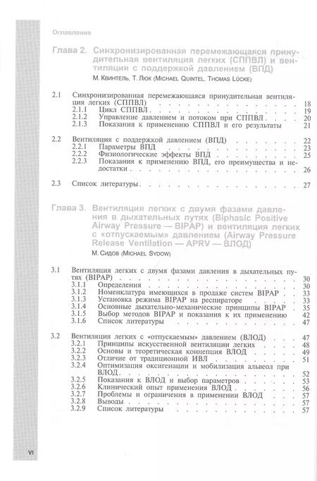 Фотография книги "Новые методы вспомогательной вентиляции легких"