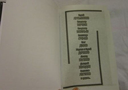 Фотография книги "Новые мифы мегаполиса"