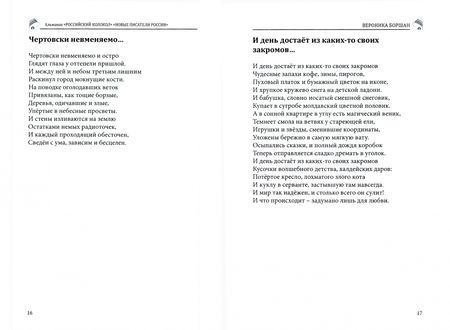 Фотография книги "Новые писатели России. Выпуск № 5, 2019"