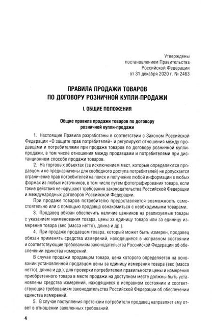 Фотография книги "Новые правила торговли"