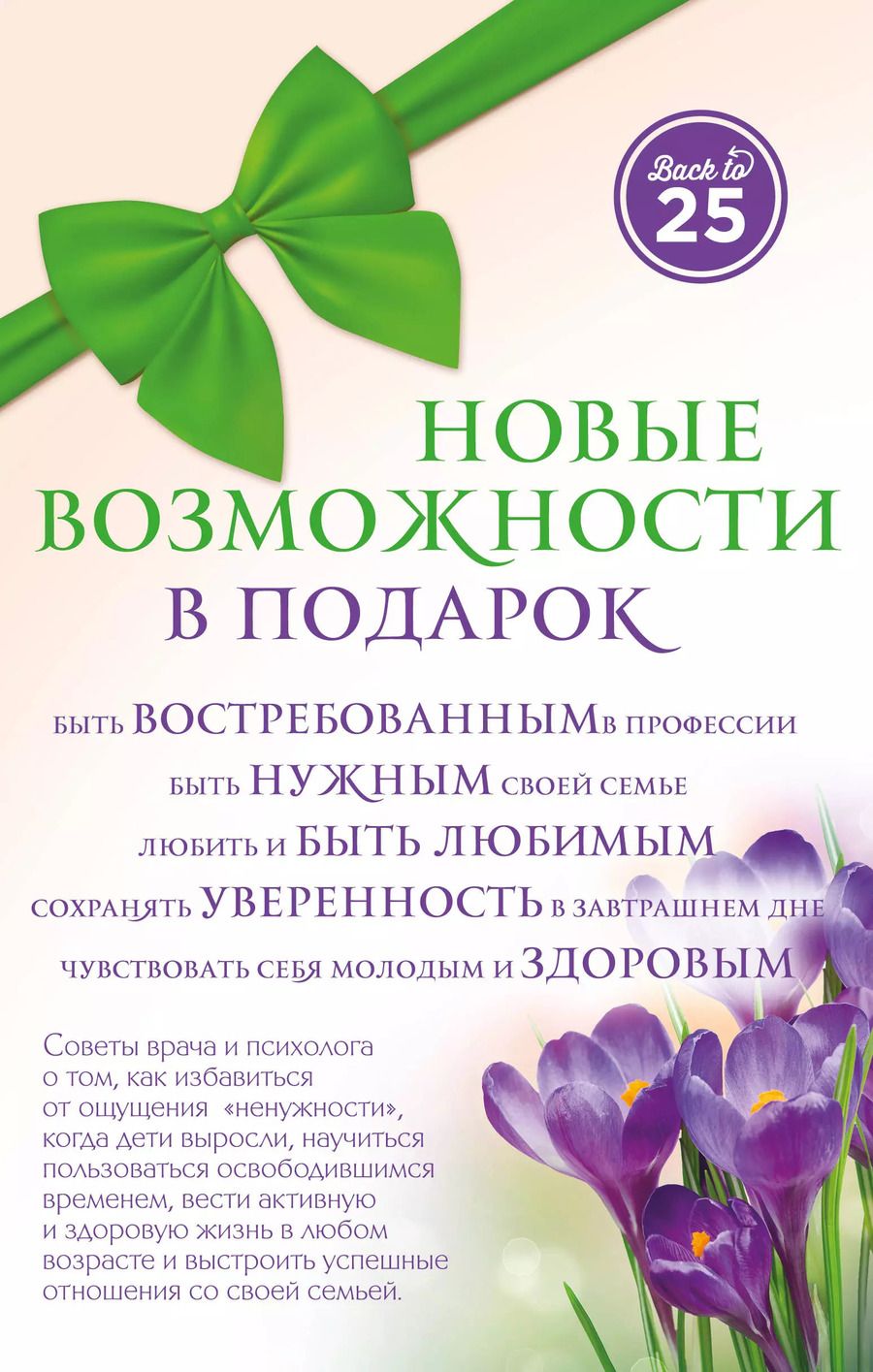 Обложка книги "Новые возможности в подарок 3кн. (компл. 3тт) (упаковка) (супер) Пономаренко"