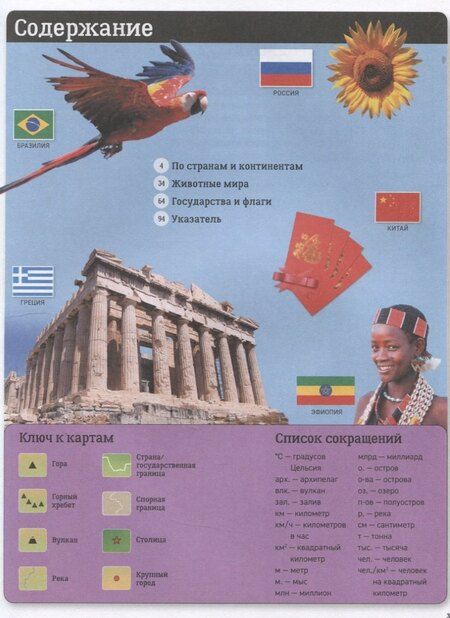 Фотография книги "Новый атлас мира. Карты, страны, флаги"