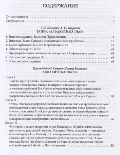 Фотография книги "Новый Богослов: Алфавитные главы"