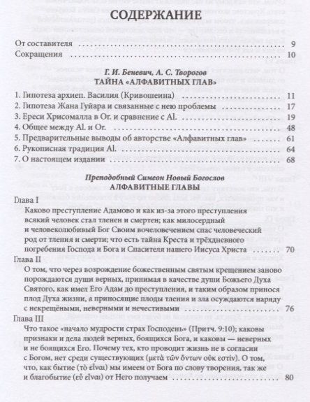 Фотография книги "Новый Богослов: Алфавитные главы"