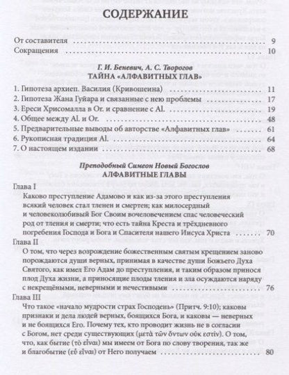 Фотография книги "Новый Богослов: Алфавитные главы"