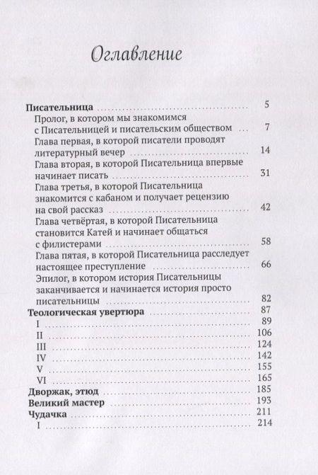 Фотография книги "Новый день. Коллекция повестей и рассказов для медленного чтения"