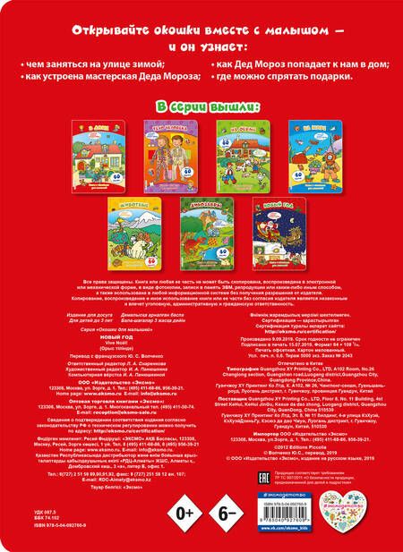 Фотография книги ": Новый год. Книга с окошками"