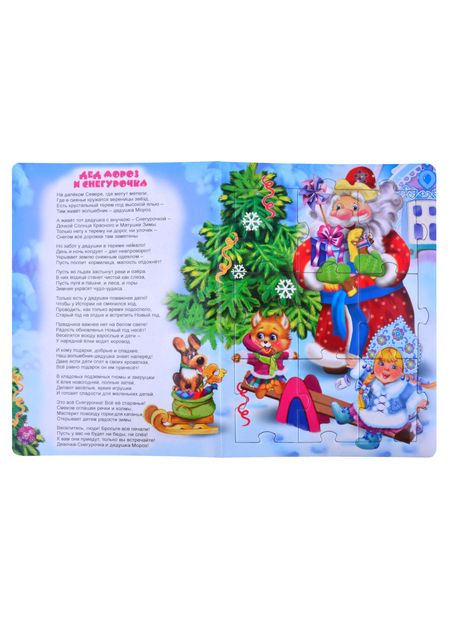 Фотография книги "Новый год. Книжка-пазл"