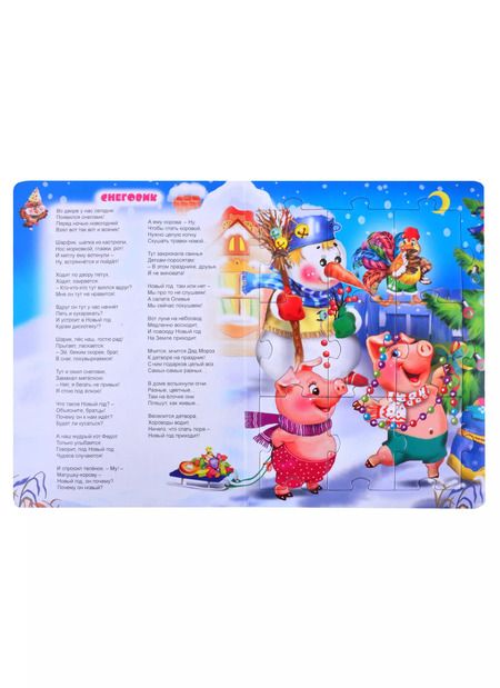 Фотография книги "Новый год. Книжка-пазл"