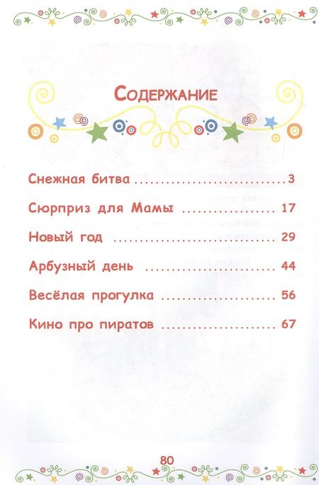 Фотография книги "Новый год и другие истории. Три Кота"