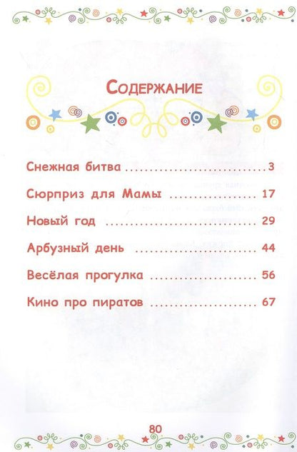 Фотография книги "Новый год и другие истории. Три Кота"