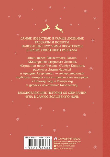 Фотография книги "Новый год и Рождество. Русская классика"