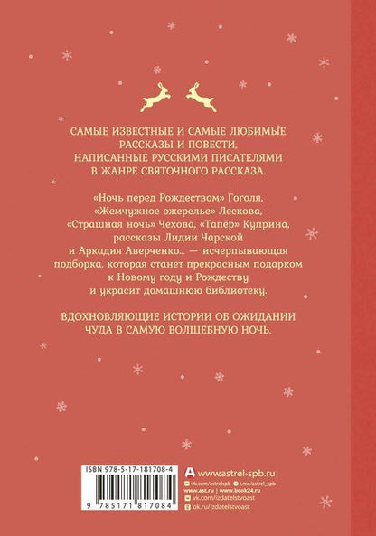 Фотография книги "Новый год и Рождество. Русская классика"