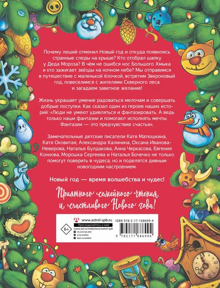 Фотография книги "Новый год под прикрытием"