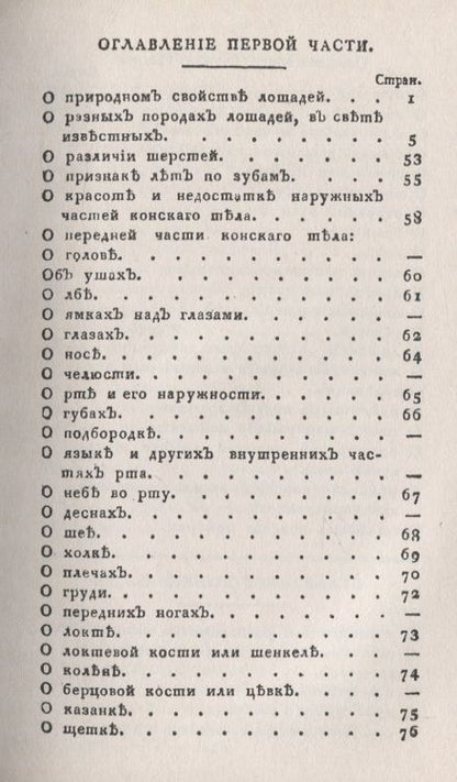 Фотография книги "Новый и полный опытный коновал, совершенный кавалерист, знаток, ездок, охотник и заводчик"