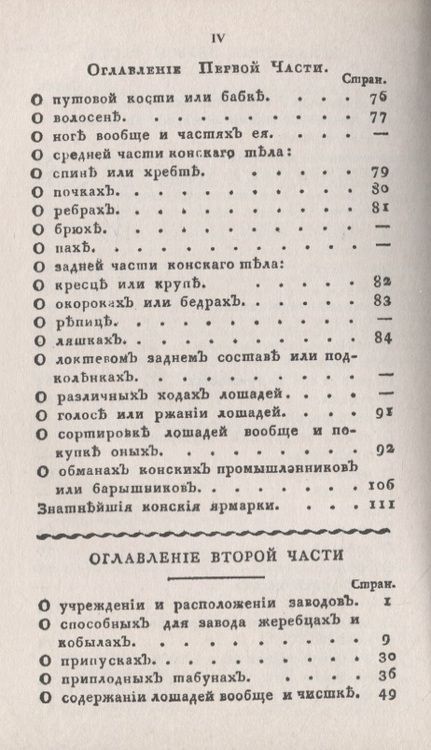 Фотография книги "Новый и полный опытный коновал, совершенный кавалерист, знаток, ездок, охотник и заводчик"