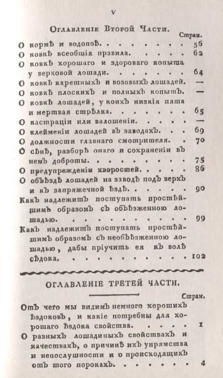Фотография книги "Новый и полный опытный коновал, совершенный кавалерист, знаток, ездок, охотник и заводчик"