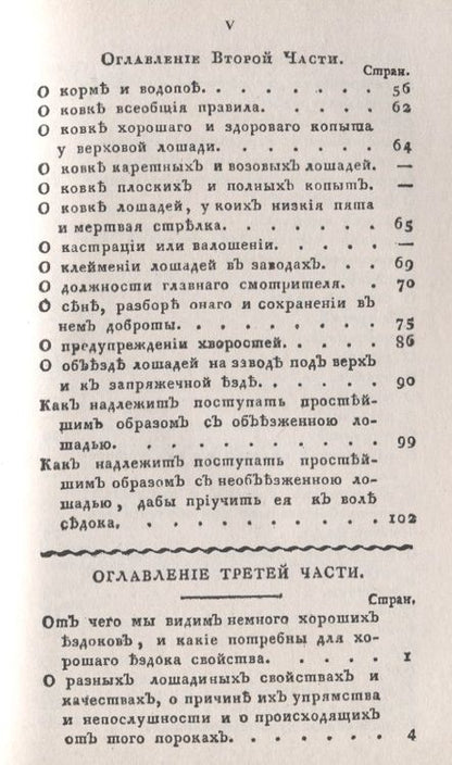 Фотография книги "Новый и полный опытный коновал, совершенный кавалерист, знаток, ездок, охотник и заводчик"