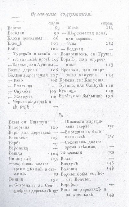 Фотография книги "Новый и совершенный русский садовник"