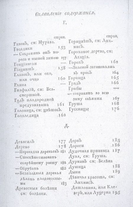 Фотография книги "Новый и совершенный русский садовник"