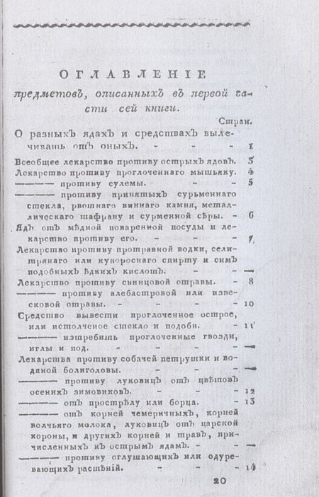 Фотография книги "Новый истинный способ быть здоровым, долговечным, богатым и забавным в беседах. Ч. 1 (репринтное изд.)"