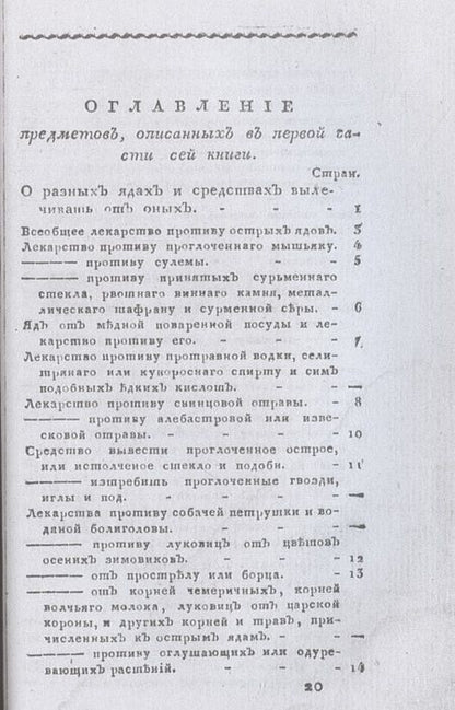 Фотография книги "Новый истинный способ быть здоровым, долговечным, богатым и забавным в беседах. Ч. 1 (репринтное изд.)"