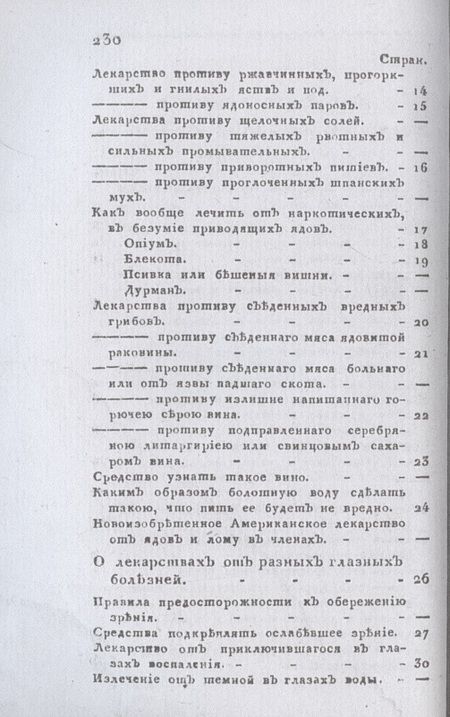 Фотография книги "Новый истинный способ быть здоровым, долговечным, богатым и забавным в беседах. Ч. 1 (репринтное изд.)"