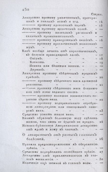 Фотография книги "Новый истинный способ быть здоровым, долговечным, богатым и забавным в беседах. Ч. 1 (репринтное изд.)"