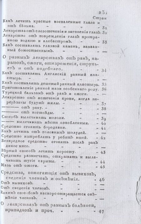 Фотография книги "Новый истинный способ быть здоровым, долговечным, богатым и забавным в беседах. Ч. 1 (репринтное изд.)"