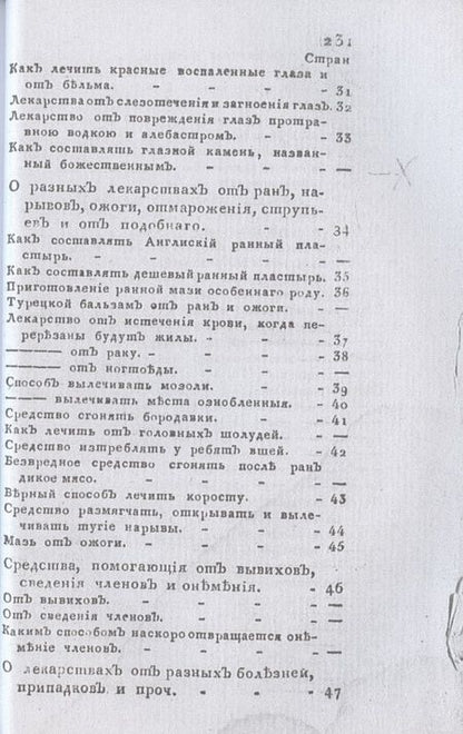 Фотография книги "Новый истинный способ быть здоровым, долговечным, богатым и забавным в беседах. Ч. 1 (репринтное изд.)"